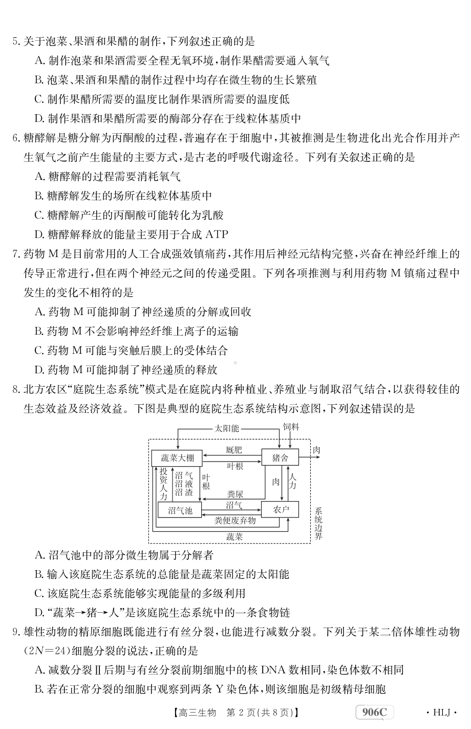 黑龙江省绥化市第九 2022-2023学年高三上学期第三次月考生物试题.pdf_第2页