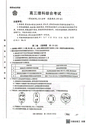 云南省2022-2023学年高三上学期11月联考试题 理综含答案.pdf