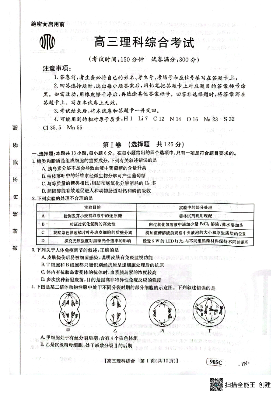 云南省2022-2023学年高三上学期11月联考试题 理综含答案.pdf_第1页