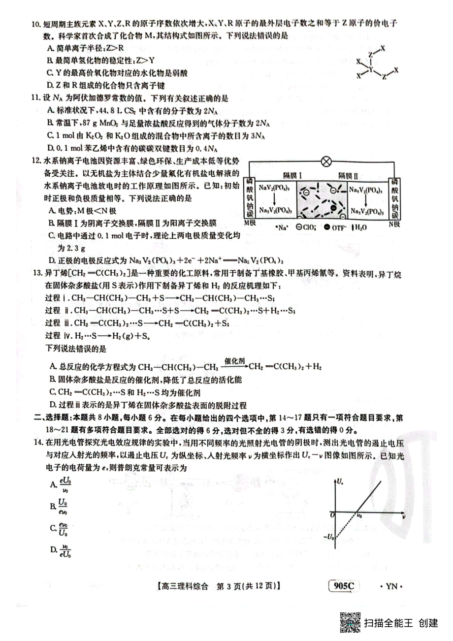 云南省2022-2023学年高三上学期11月联考试题 理综含答案.pdf_第3页