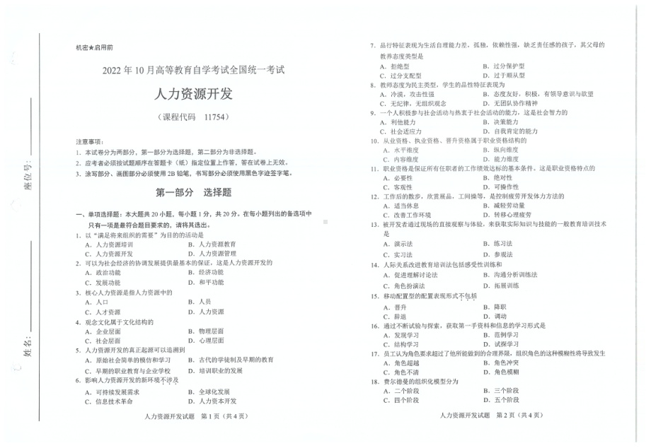 2022年10月自考试题11754人力资源开发.pdf_第1页