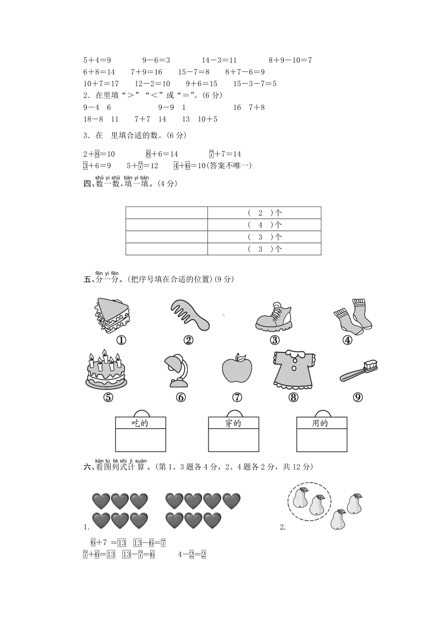 一年级上册数学试卷-期末素养达标测试卷-西师大版（答案不全）.doc_第2页