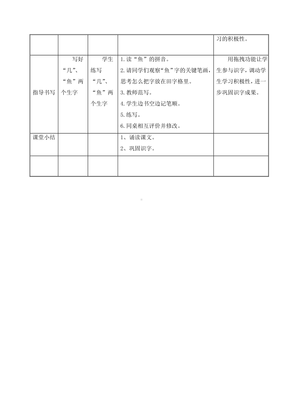 一年级上册语文教案-12 雪地里的小画家（27）-部编版.docx_第3页