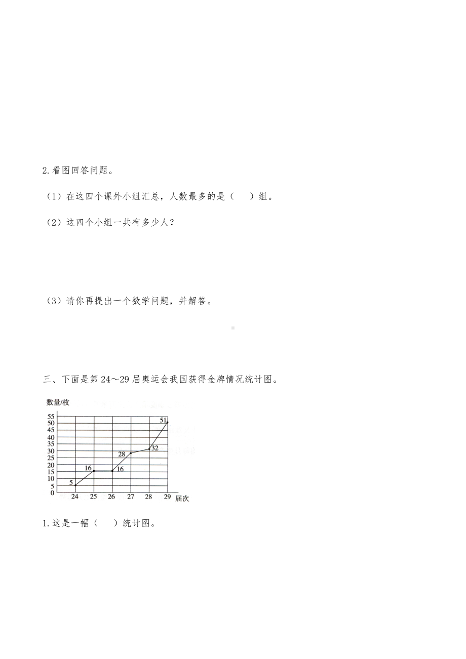 四年级数学下册试题 一课一练《统计与概率》习题 -北师大版（无答案）.docx_第2页