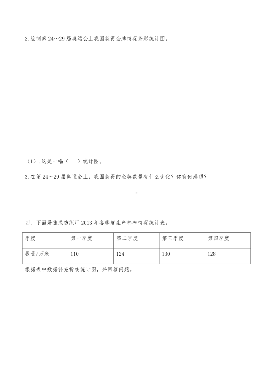 四年级数学下册试题 一课一练《统计与概率》习题 -北师大版（无答案）.docx_第3页