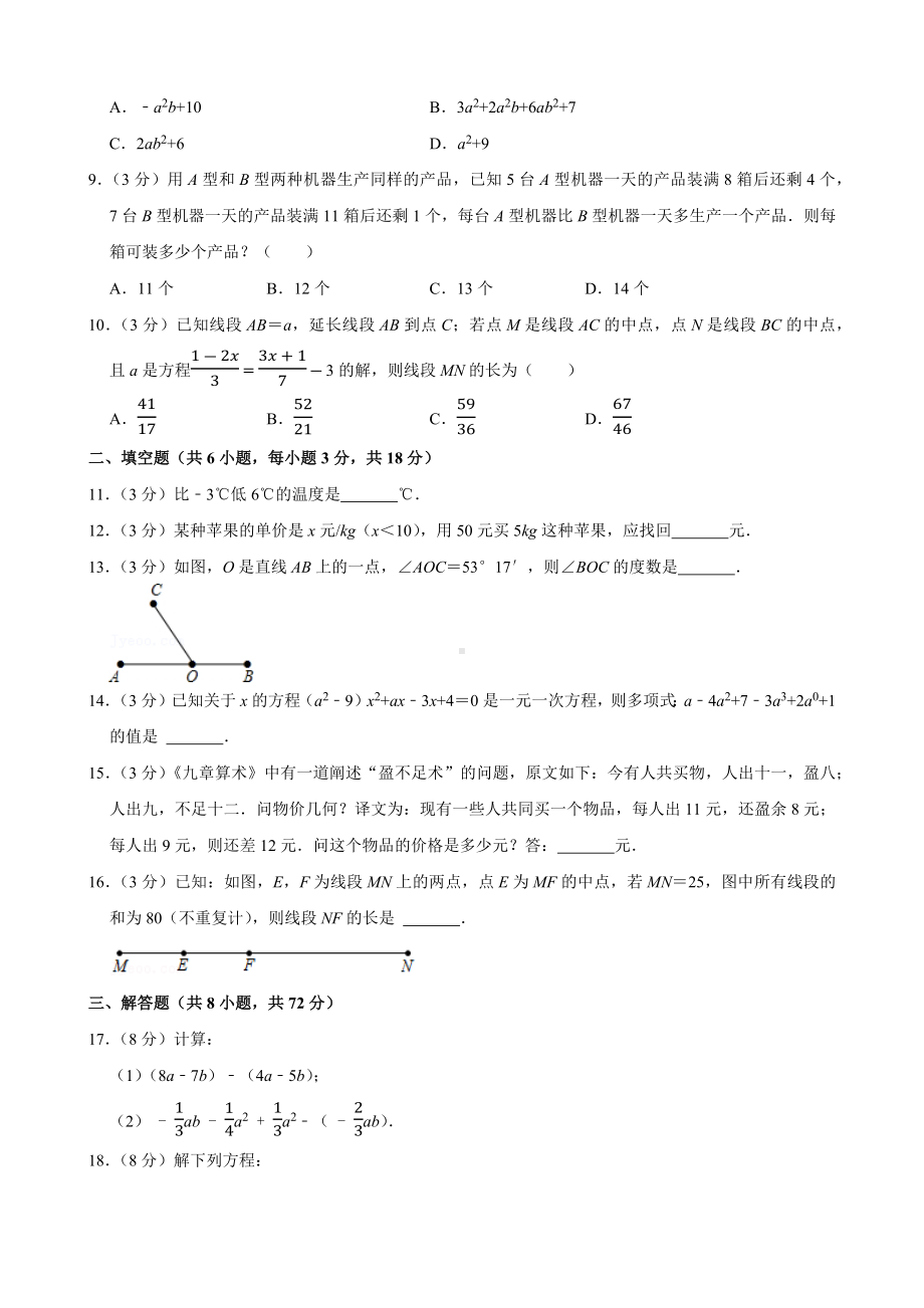 湖北省武汉市江夏区2021-2022七年级初一上学期期末数学试卷+答案.docx_第2页