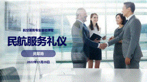 《民航服务礼仪》项目八 外事服务礼仪.pptx