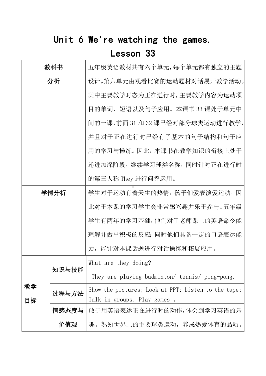 五年级下册英语教案-Unit 6 We are watching the games Lesson 33 人教精通版 .doc_第1页