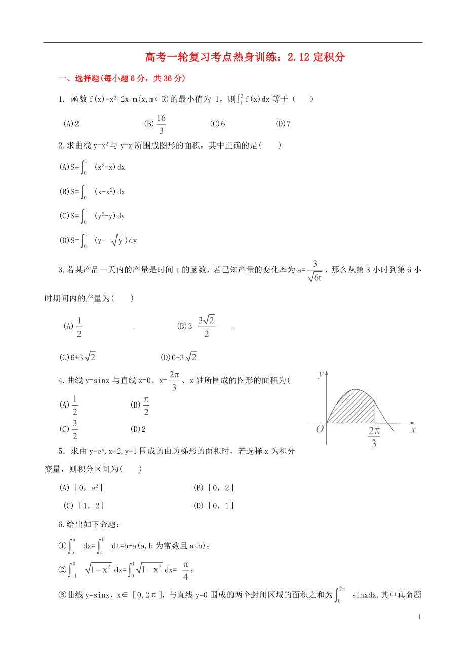 高考数学一轮复习 考点热身训练 2.12定积分.doc_第1页