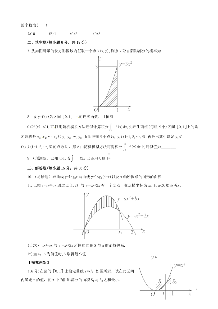 高考数学一轮复习 考点热身训练 2.12定积分.doc_第2页