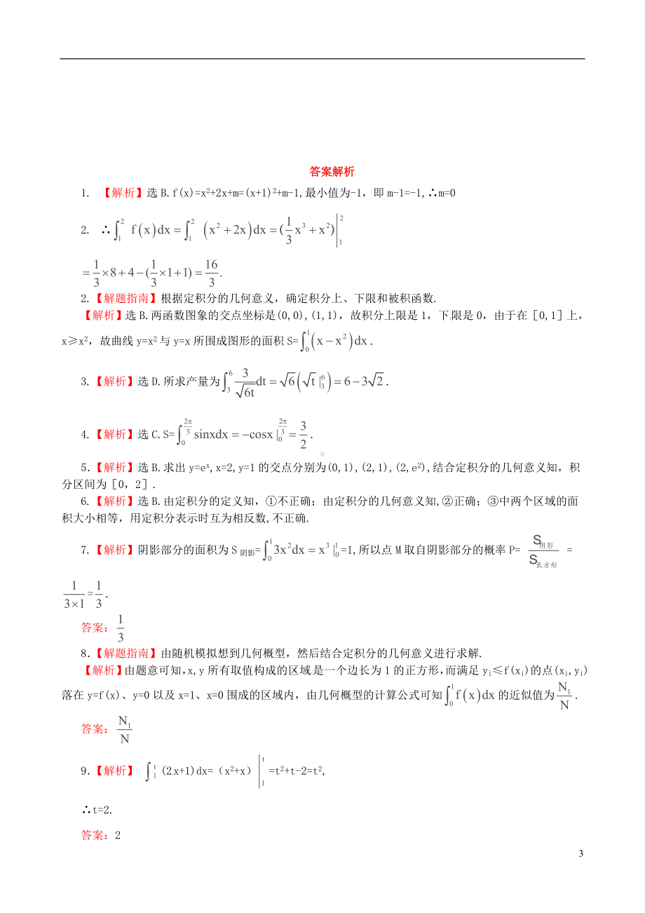 高考数学一轮复习 考点热身训练 2.12定积分.doc_第3页