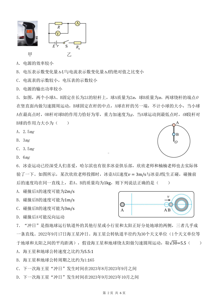 黑龙江省实验 2022-2023学年高三上学期期中考试物理试题.pdf_第2页