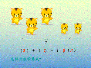 一年级数学上册教学课件-5.4连加连减3-人教版(共15张PPT).pptx