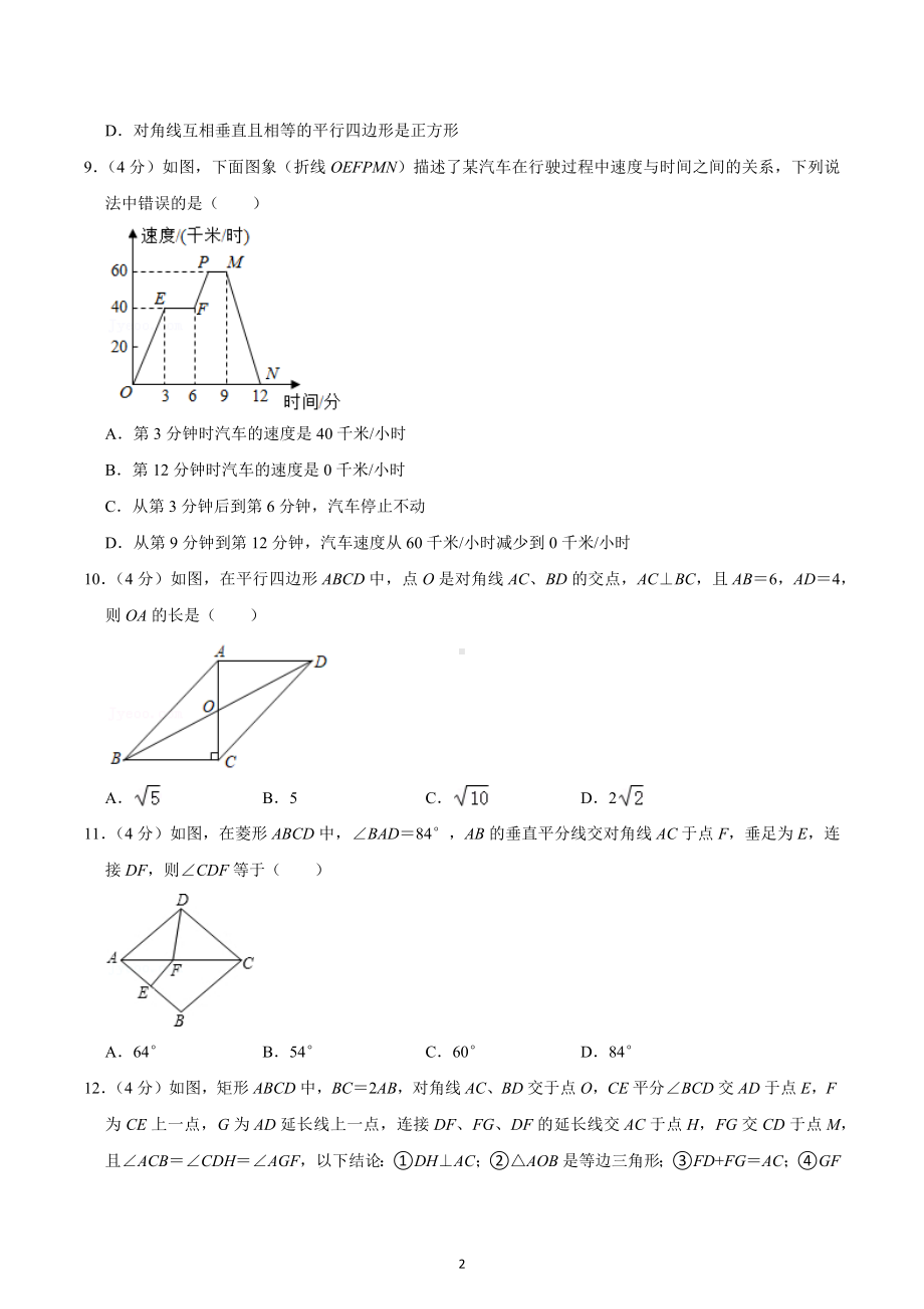 2021-2022学年重庆市合川区合阳中学八年级（下）期中数学试卷.docx_第2页