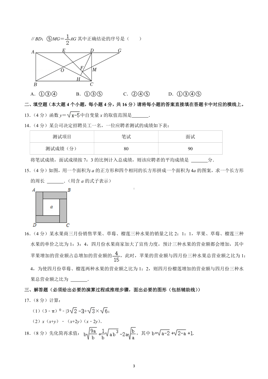 2021-2022学年重庆市合川区合阳中学八年级（下）期中数学试卷.docx_第3页