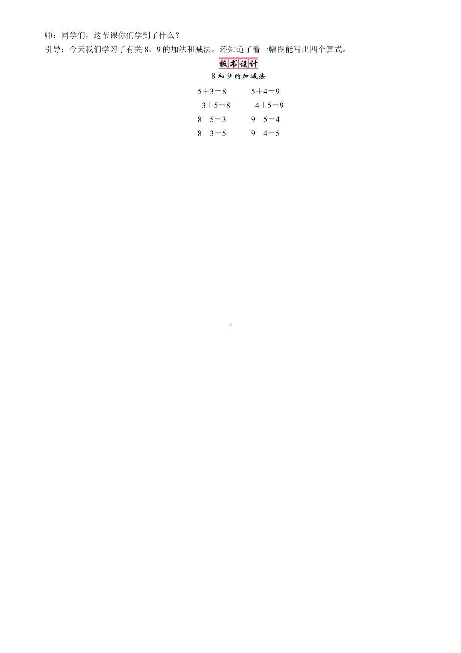 一年级数学上册教案-5.2 8和9的认识-人教版.doc_第2页