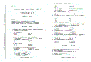 2022年10月自考试题02404工程地质及土力学.pdf