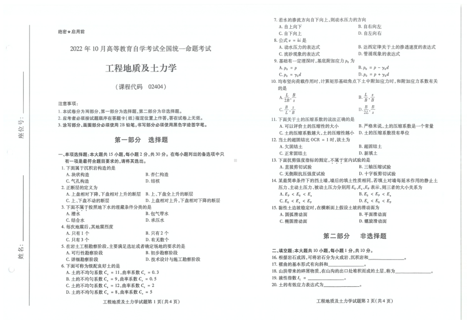 2022年10月自考试题02404工程地质及土力学.pdf_第1页