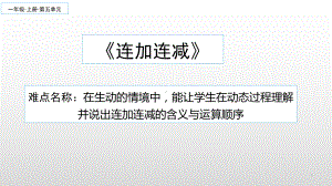 一年级数学上册教学课件-5.4连加 连减10-人教版(共17张PPT).ppt