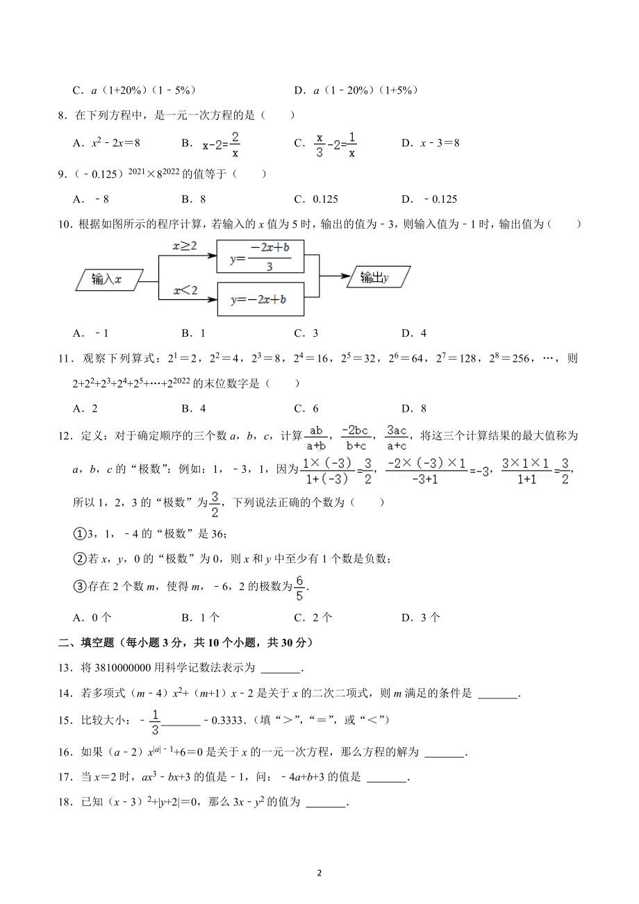 2022-2023学年重庆市九龙坡区育才 七年级（上）月考数学试卷（11月份）.docx_第2页