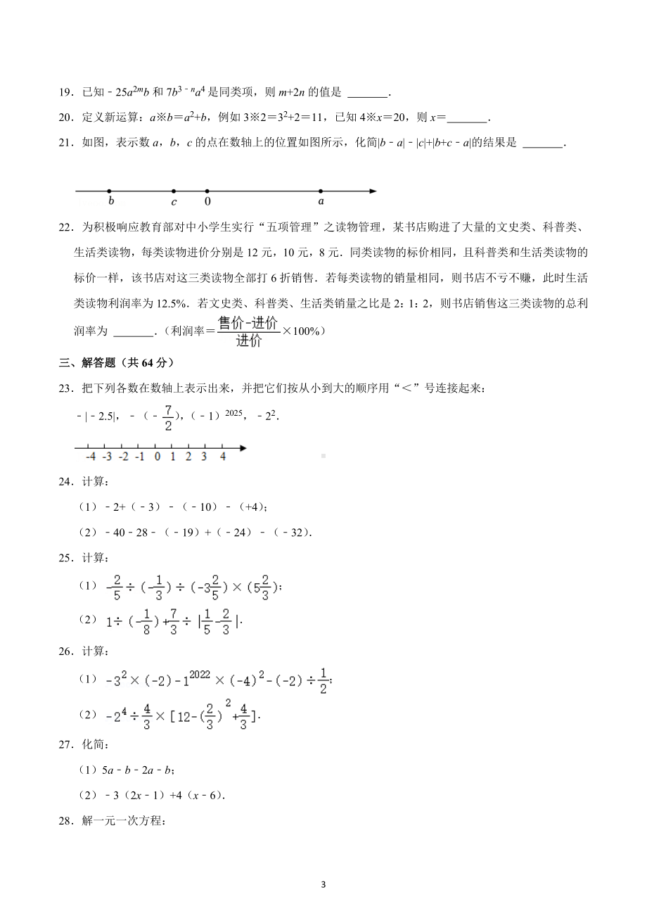 2022-2023学年重庆市九龙坡区育才 七年级（上）月考数学试卷（11月份）.docx_第3页