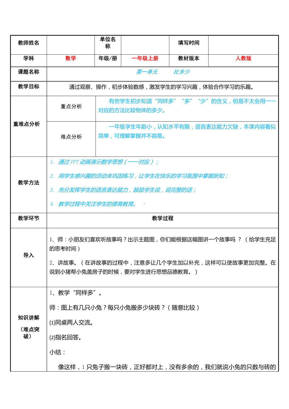 一年级数学上册教案-1.2比多少3-人教版.doc_第1页