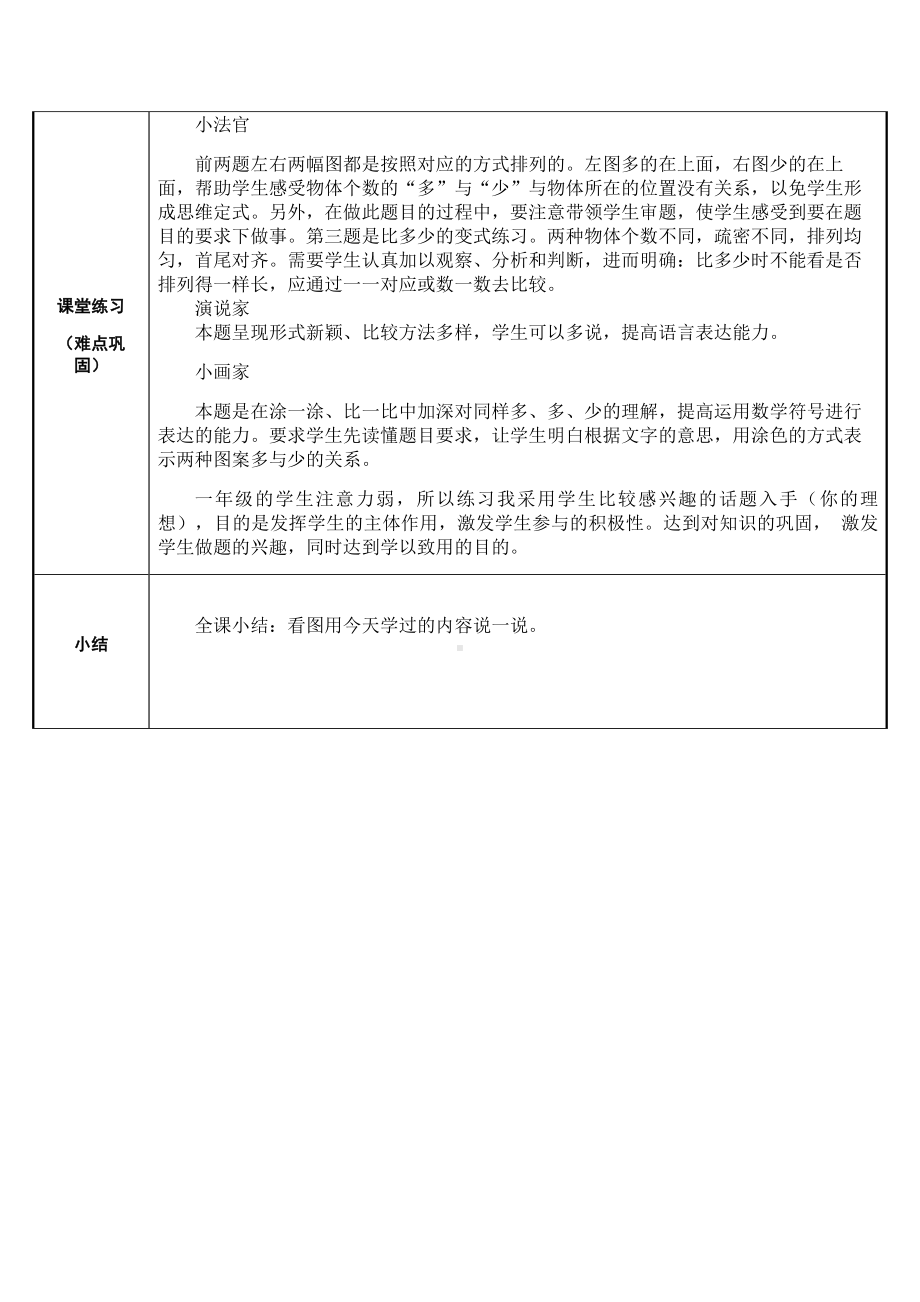 一年级数学上册教案-1.2比多少3-人教版.doc_第3页