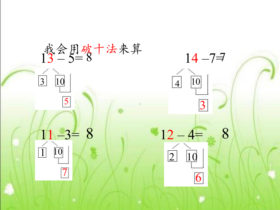 一年级数学下册教学课件-2.4 整理和复习（114）-人教版(共12张PPT).pptx_第3页