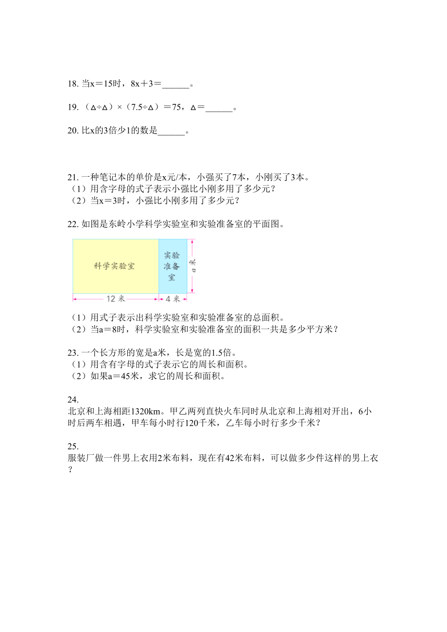 五年级下册数学试题-解方程专项全能训练无答案苏教版.doc_第3页