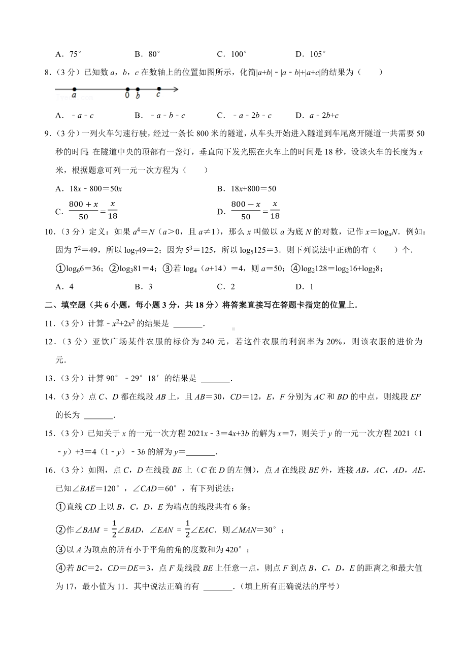 湖北省武汉市洪山区2021-2022七年级初一上学期期末数学试卷+答案.docx_第2页