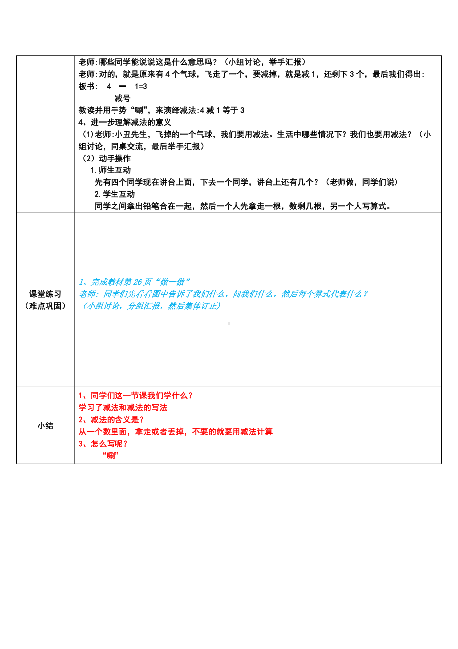 一年级数学上册教案-3.6减法6-人教版.docx_第2页