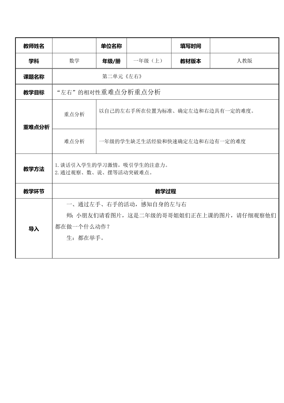 一年级数学上册教案-2.2左、右12-人教版.docx_第1页