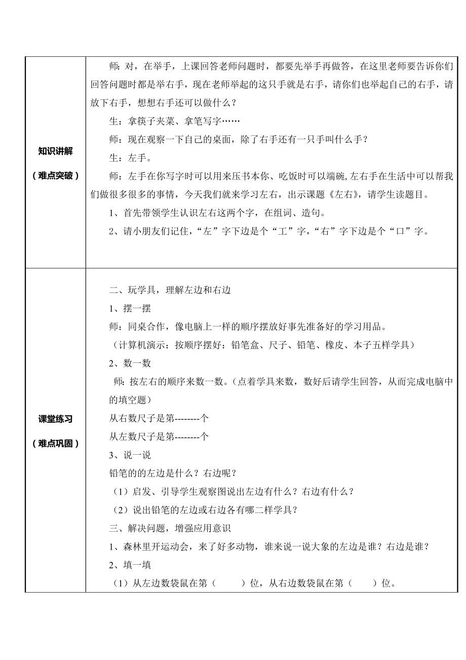 一年级数学上册教案-2.2左、右12-人教版.docx_第2页