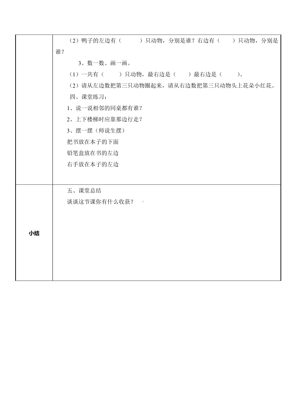 一年级数学上册教案-2.2左、右12-人教版.docx_第3页