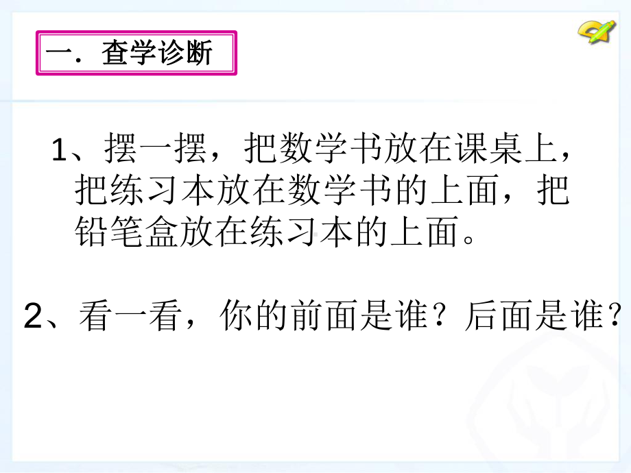 一年级数学上册教学课件-2.2左、右15-人教版(共11张PPT).pptx_第2页