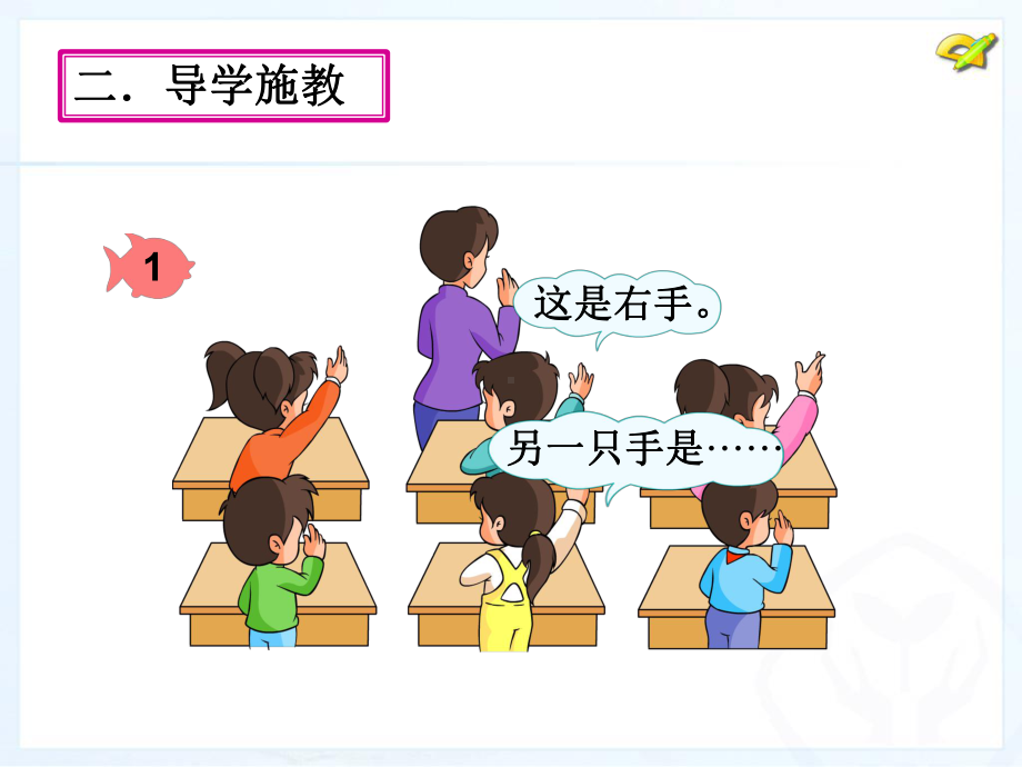 一年级数学上册教学课件-2.2左、右15-人教版(共11张PPT).pptx_第3页