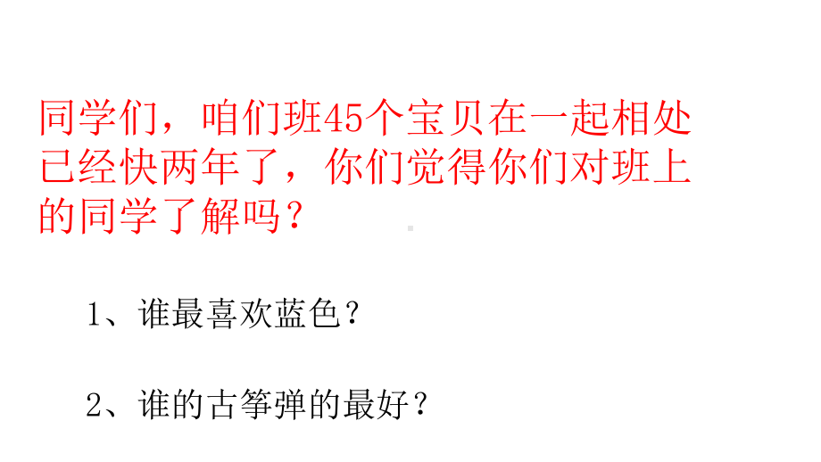 二年级上册心理健康教育课件-有你我们很幸福 全国通用(共10张PPT).pptx_第2页