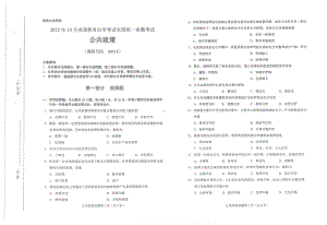 2022年10月自考试题00318公共政策.pdf