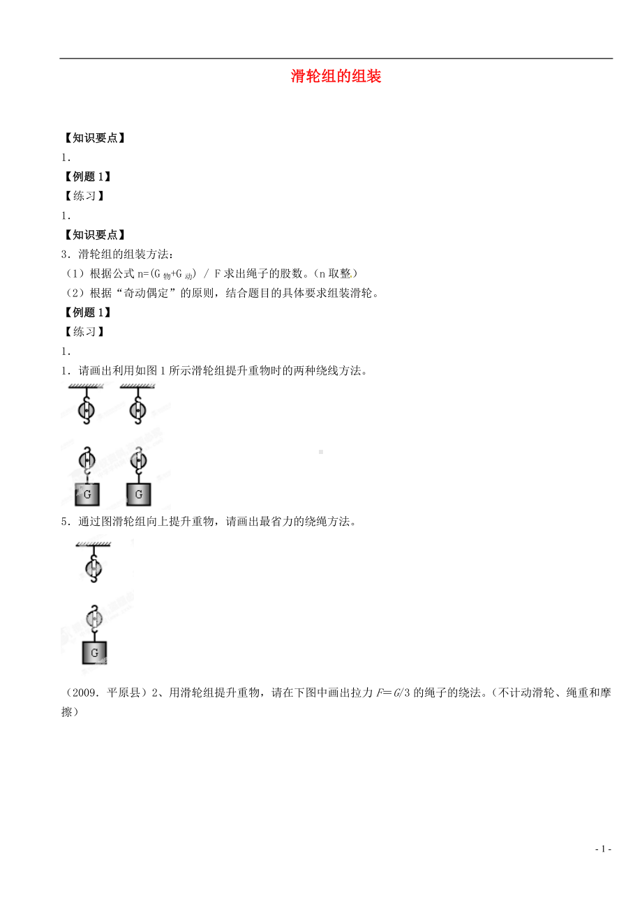 中考物理总复习 滑轮组的组装.doc_第1页