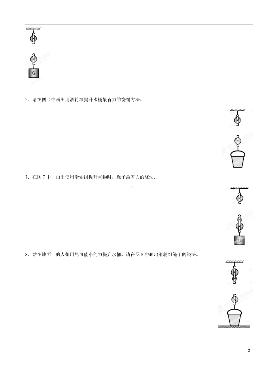 中考物理总复习 滑轮组的组装.doc_第2页