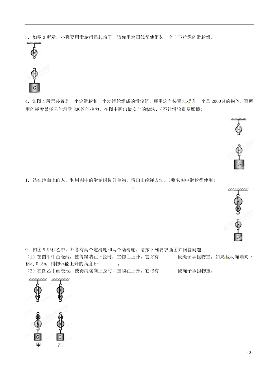 中考物理总复习 滑轮组的组装.doc_第3页