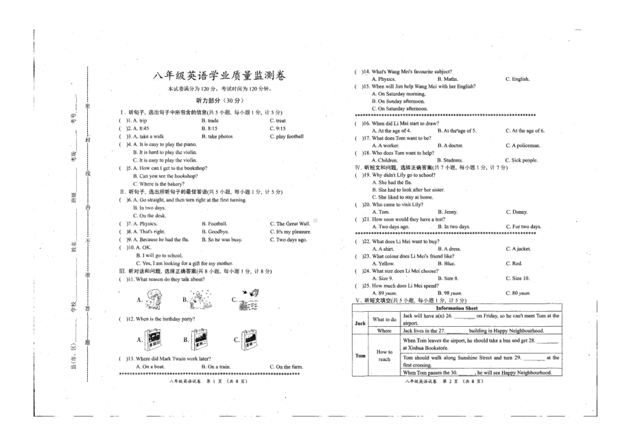 河北省保定市竞秀区2022-2023学年上学期八年级期中英语试卷.pdf_第1页