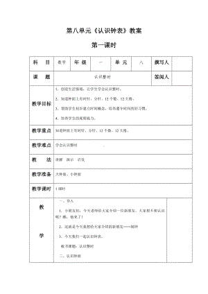 一年级数学上册教案-7.认识钟表42-人教版.docx