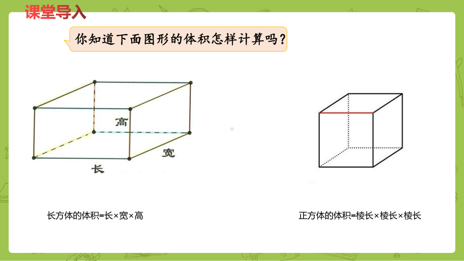 六年级下册数学课件-4.3圆柱的体积公式 (共17张PPT)冀教版.pptx_第3页