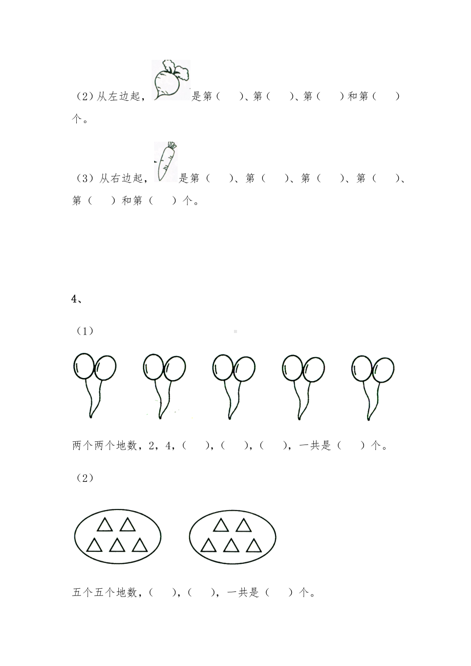 一年级数学上册试题 一课一练5.6《认识10 》习题-苏教版（无答案）.docx_第2页