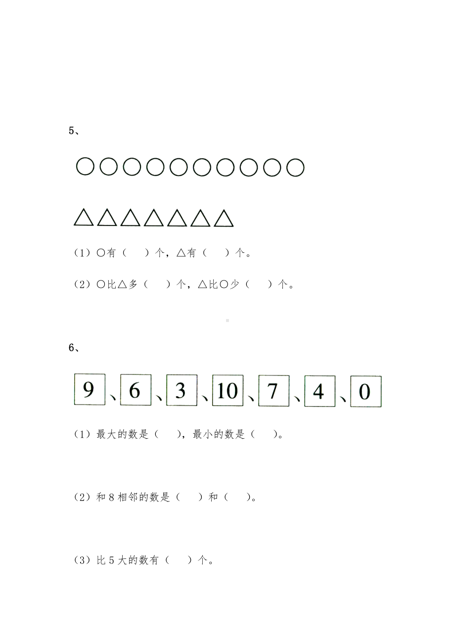 一年级数学上册试题 一课一练5.6《认识10 》习题-苏教版（无答案）.docx_第3页