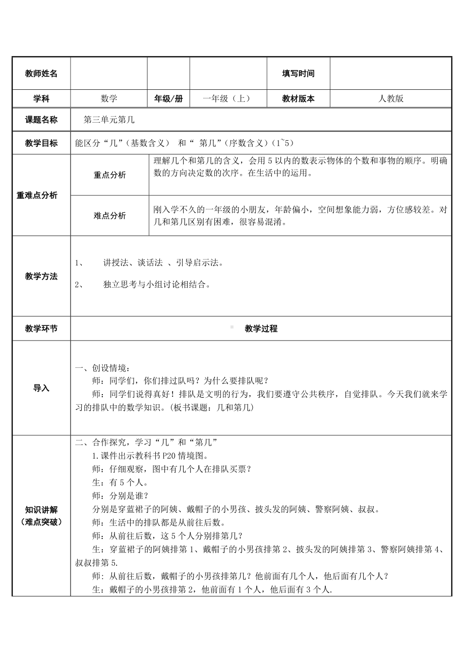 一年级上册数学教案-3.3第几31-人教版.docx_第1页