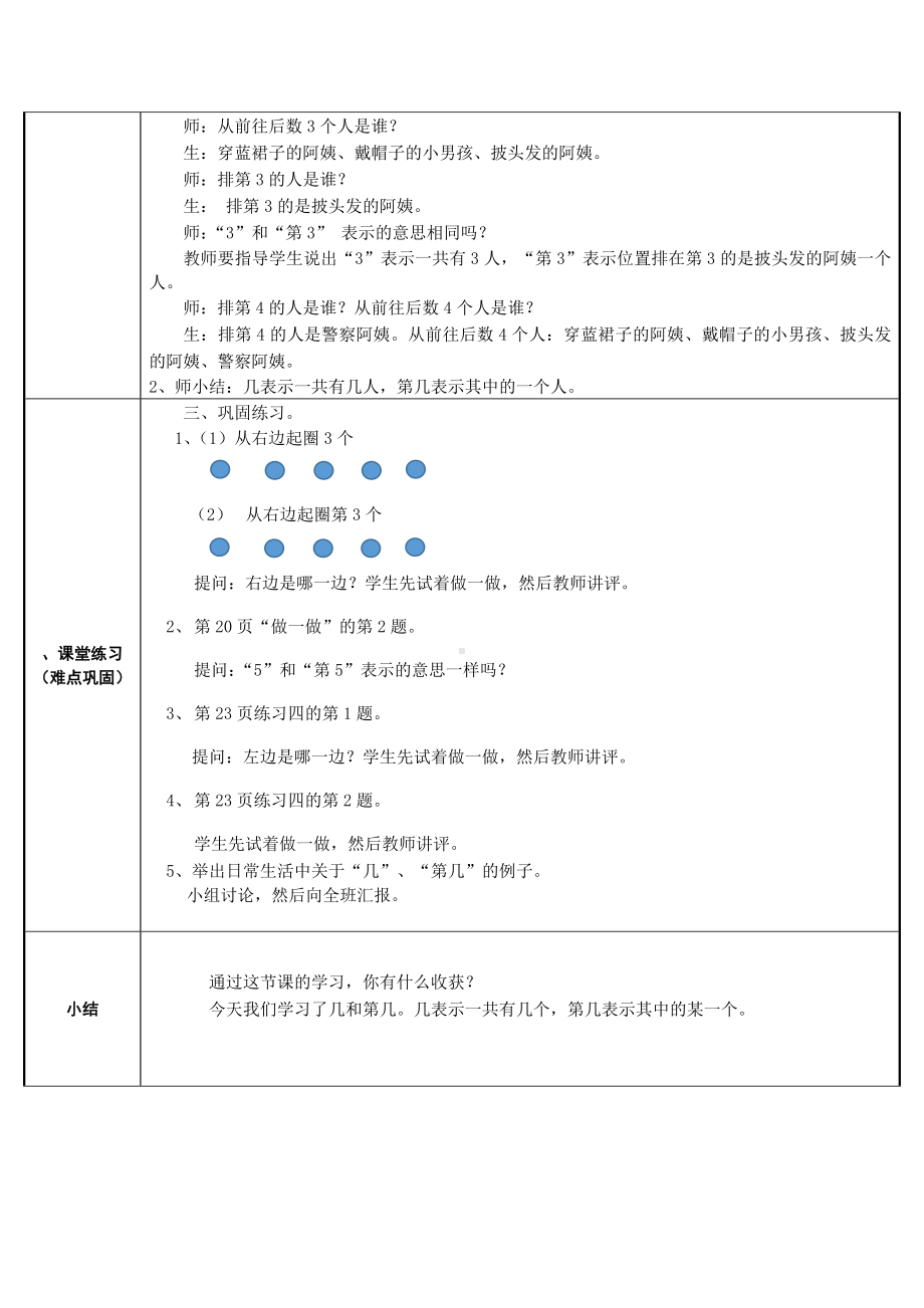 一年级上册数学教案-3.3第几31-人教版.docx_第2页