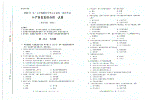 2022年10月自考试题00902电子商务案例分析.pdf