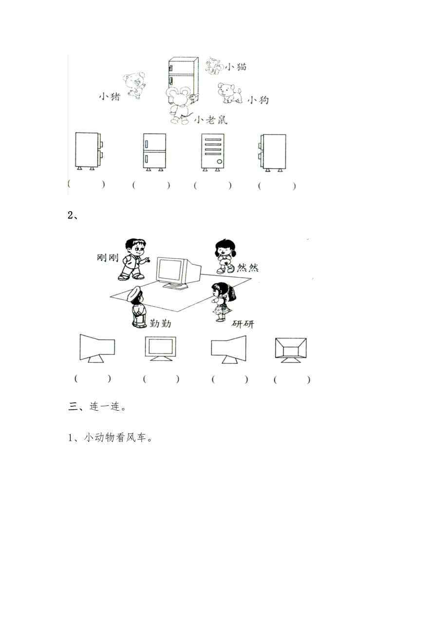 二年级数学上册试题 一课一练《观察物体》习题2-苏教版（无答案）.docx_第2页